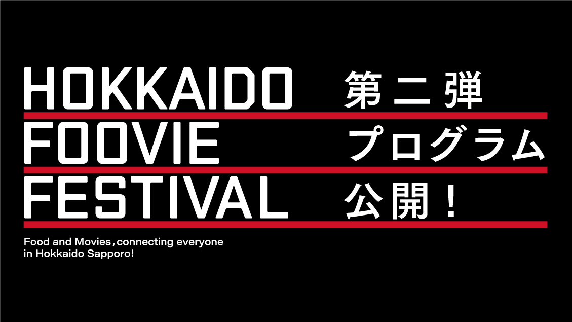 第二弾プログラム公開！